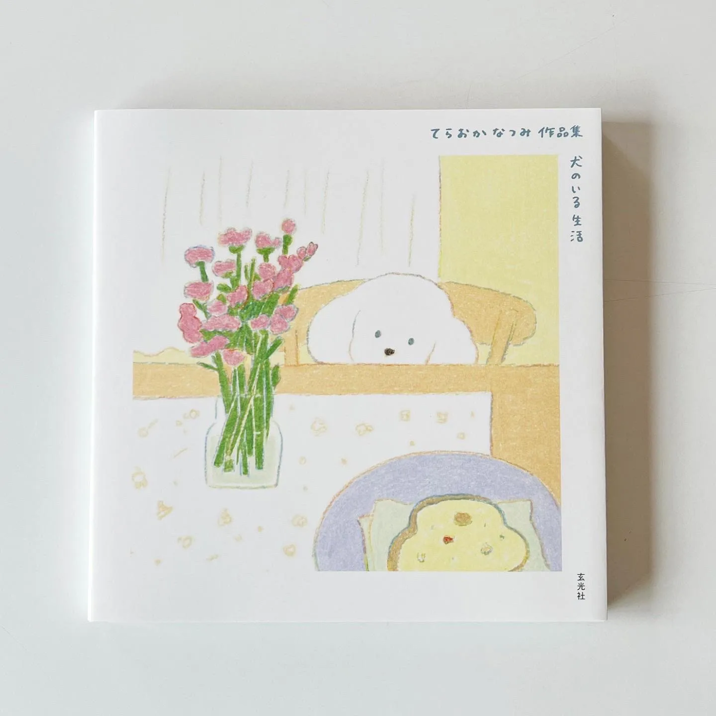 犬のいる生活