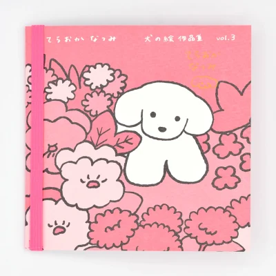 犬の絵 作品集 vol.3のサムネイル