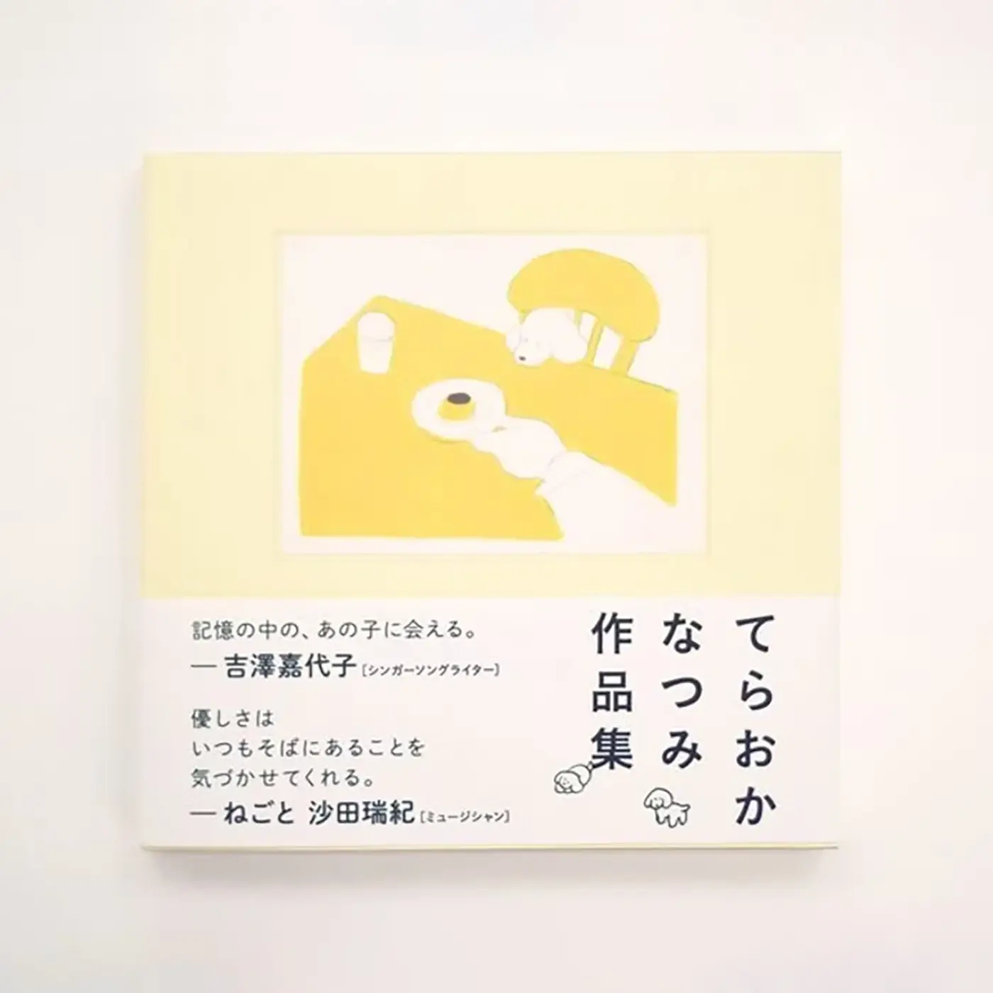 てらおかなつみ作品集