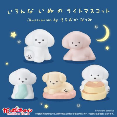 <9/25まで>バンダイガシャポン いろんないぬのライトマスコットのサムネイル